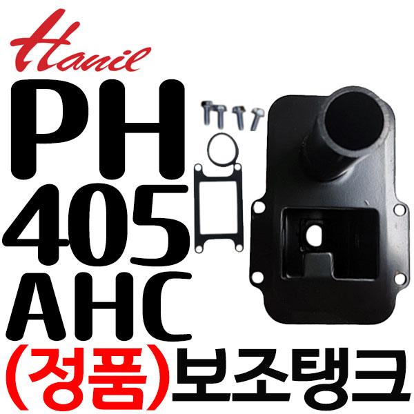 펌프샵 한일정품부속 신형 PH-405AHC 보조탱크 에어챔버 참바 물탱크 물챔버 물참바 펌프사각통 동파수리AS 36,900원