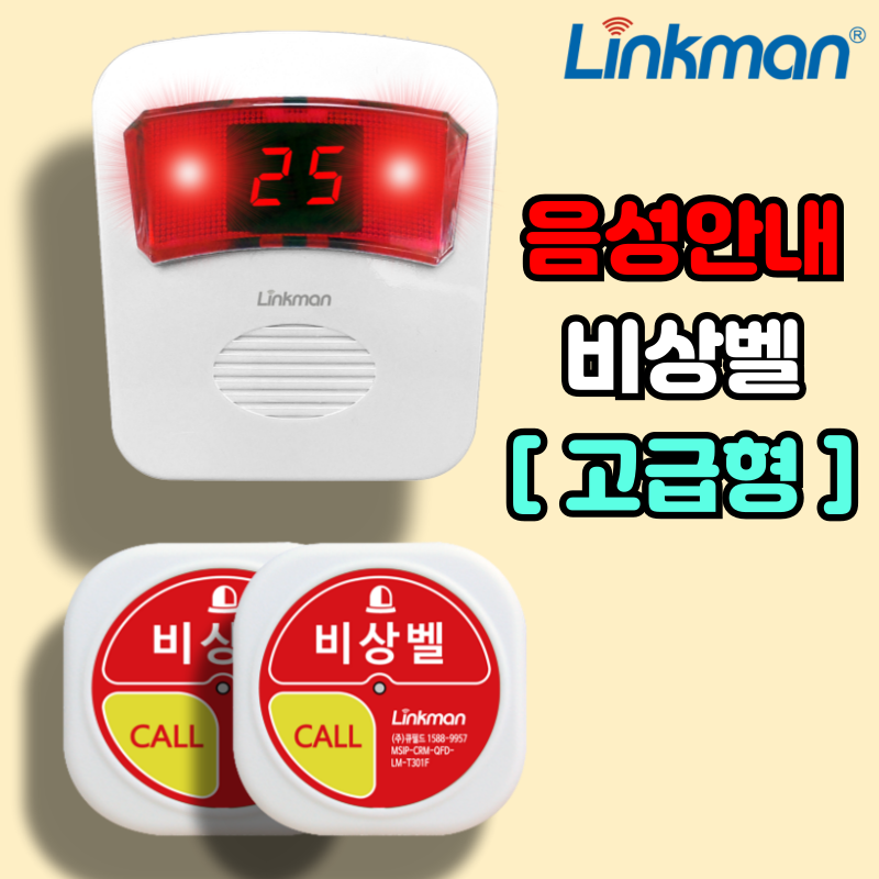 여자화장실 응급 비상벨 링크맨 LM-D700MV 90,100원