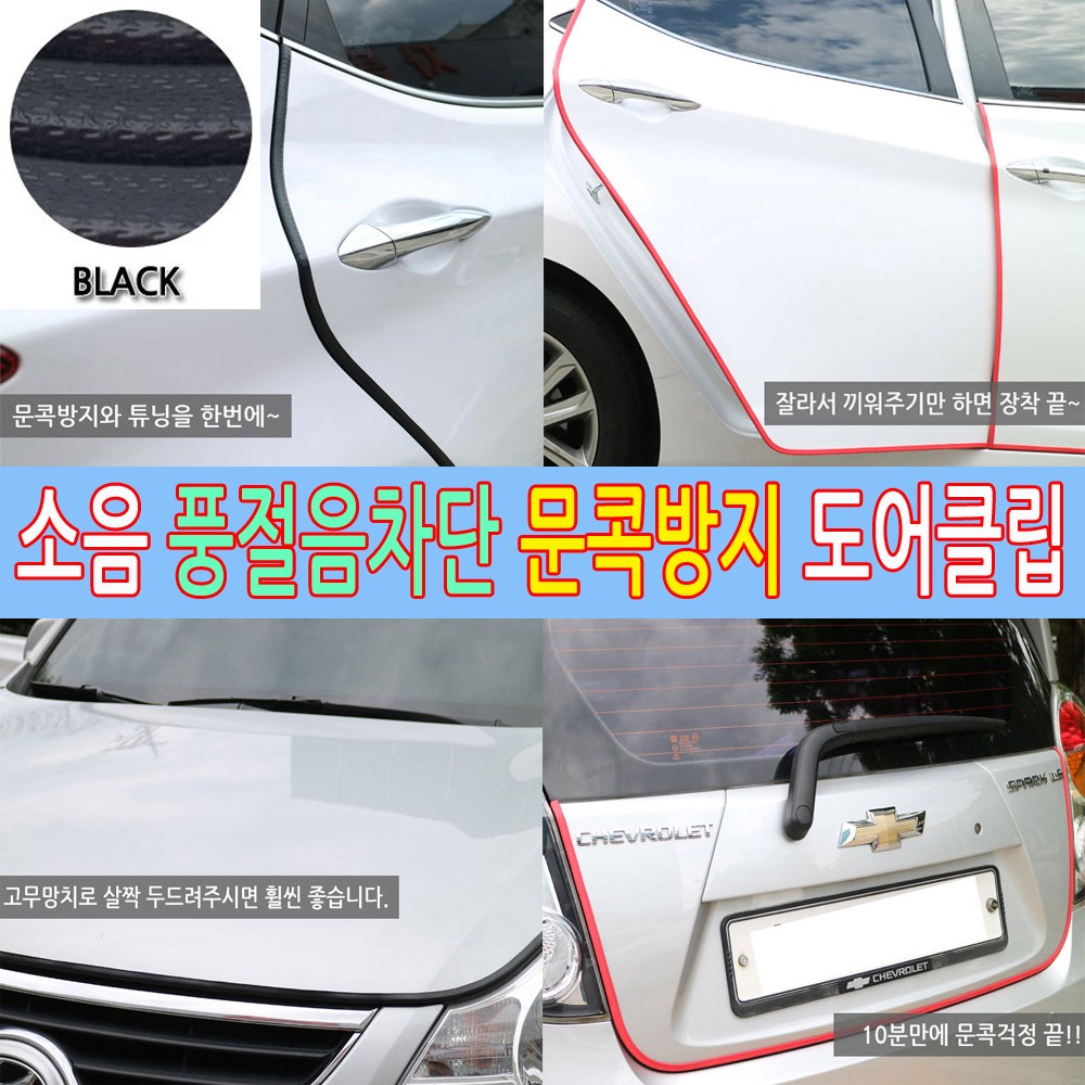 가현유통 자동차 도어클립 도어가드 문콕방지, 현재가 22,000원
