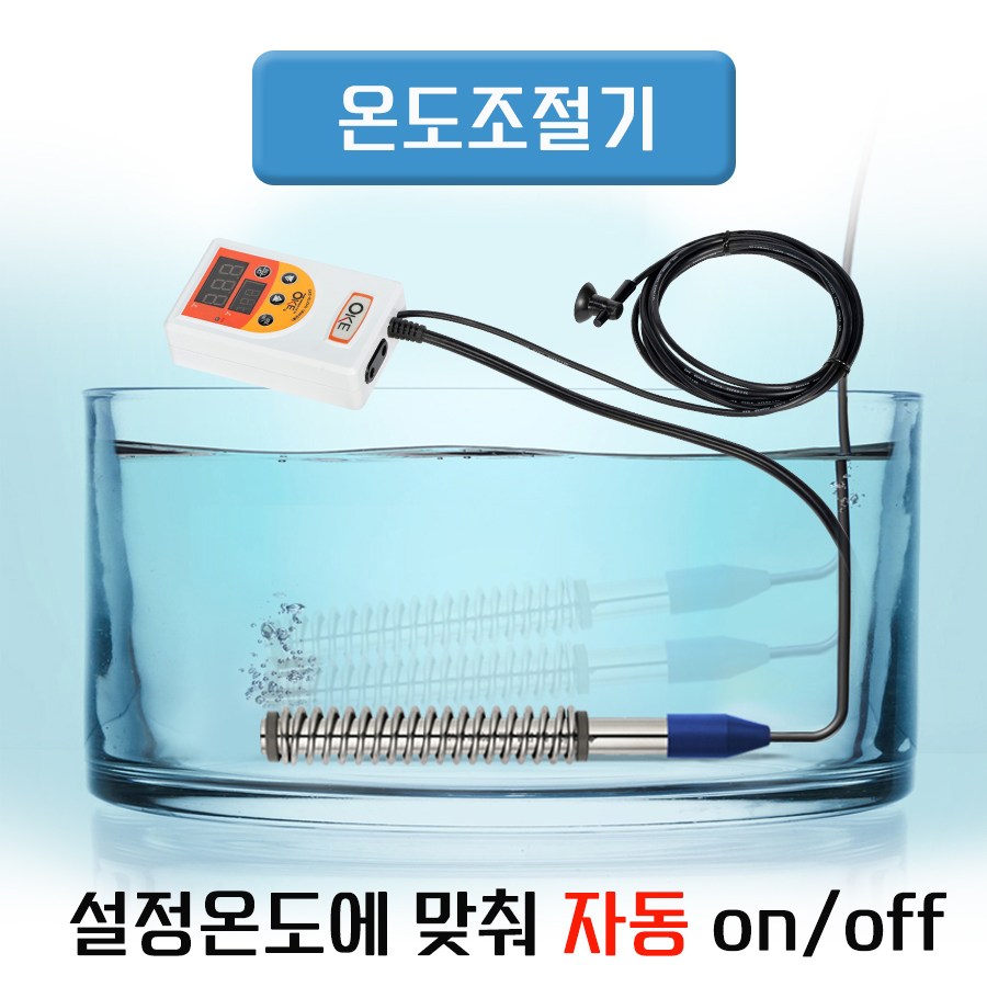 국산 KC인증 물데우는 히터봉 돼지꼬리 온수히터 퐁당히터 과열방지 과전압방지 온도조절장치 75,000원