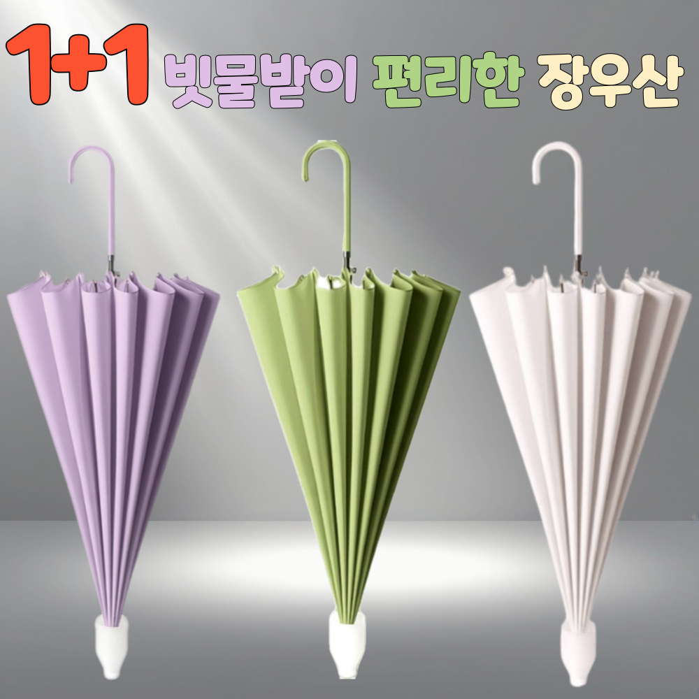 델리안 1+1 이벤트 빗물받이 방수캡 물에 안젖는 뽀송 편리한 대형 기능성 자동 장우산 19,500원