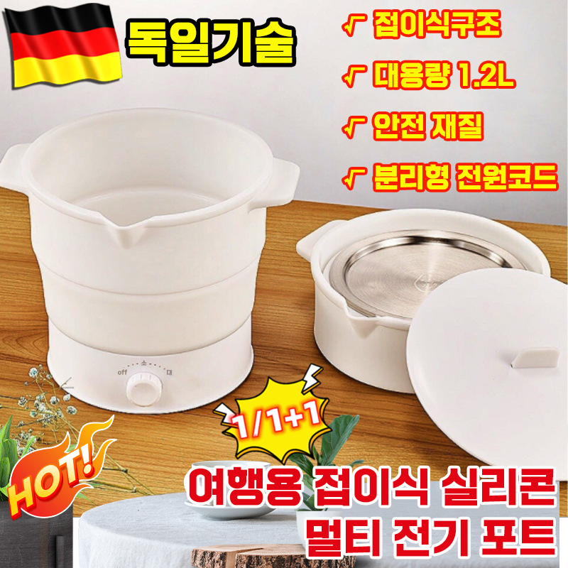 [국내AS] 접이식 전기 포트 라면포트 여행용 캠핑 폴딩 포트 19,900원