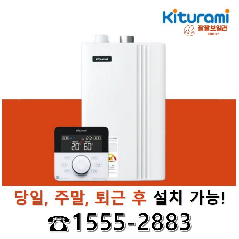 팔팔보일러 귀뚜라미보일러 트윈알파ECO L11 13H 16H 20H 25H 30H 일반2종 보일러 당일설치 경기 서울 인천 충청(일부) 강원(일부) 주말공휴일교체 퇴근후교체, 트윈알파ecoL11-25H (130제곱미터 미만) 770,000원