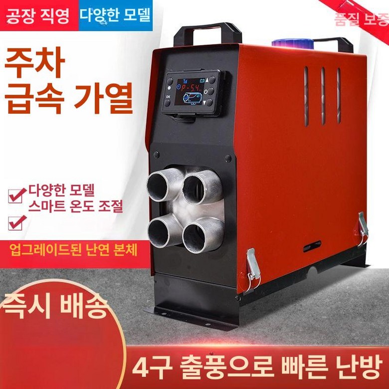 이동식 무시동히터 세로일체형 차박 야외 난방 디젤 일체형 레드블랙 저소음 세로 분리형 분리기 캠핑용 액정, 맞춤형 모델, 기본 모델명/품번 3,816,000원