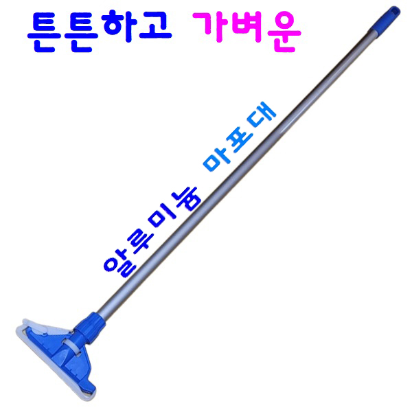 튼튼한 알루미늄 마포대 4자 5자 가벼운 재질 마포대 5,900원