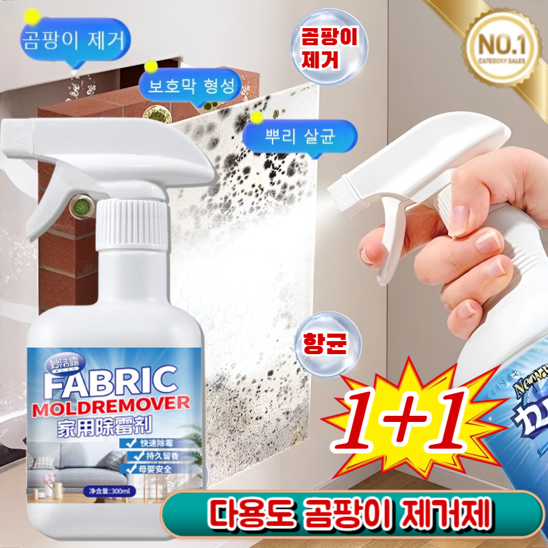 【닦을 필요 없는】다기능 곰팡이 제거 스프레이 벽체 곰팡이 제거 스프레이 곰팡이 제거/항균/무손상 300ml 17,600원