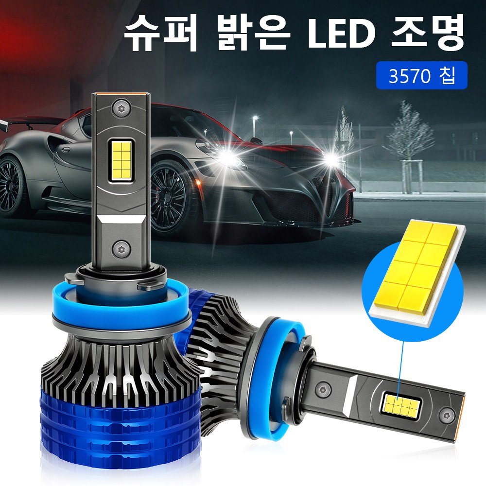 12V LED 전구 화이트 6000K 초고휘도 자동차 헤드라이트 하이로우빔 52,650원