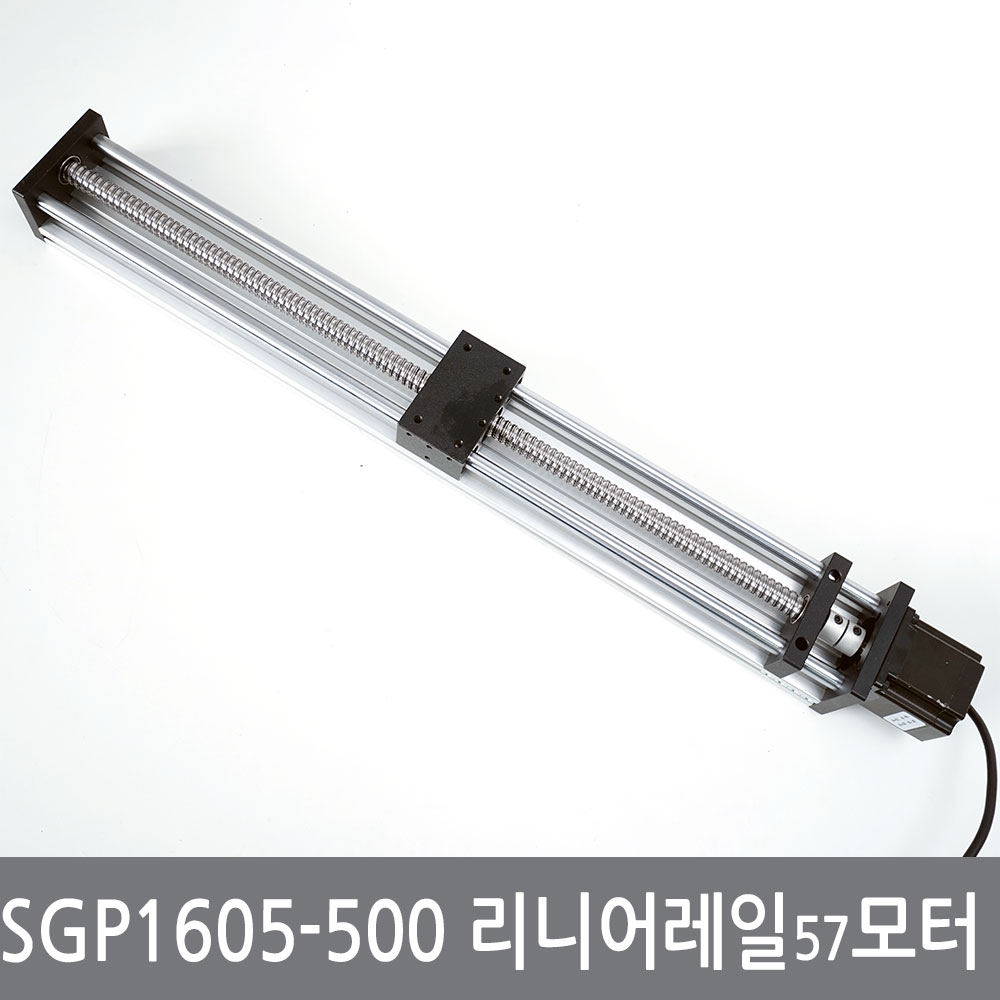싸이피아 SGP1605-500 리니어 레일 가이드 슬라이드 볼스크류 액추에이터 선형 직선 모듈 CNC LM, 1605-500리니어57서보, 1개 136,000원