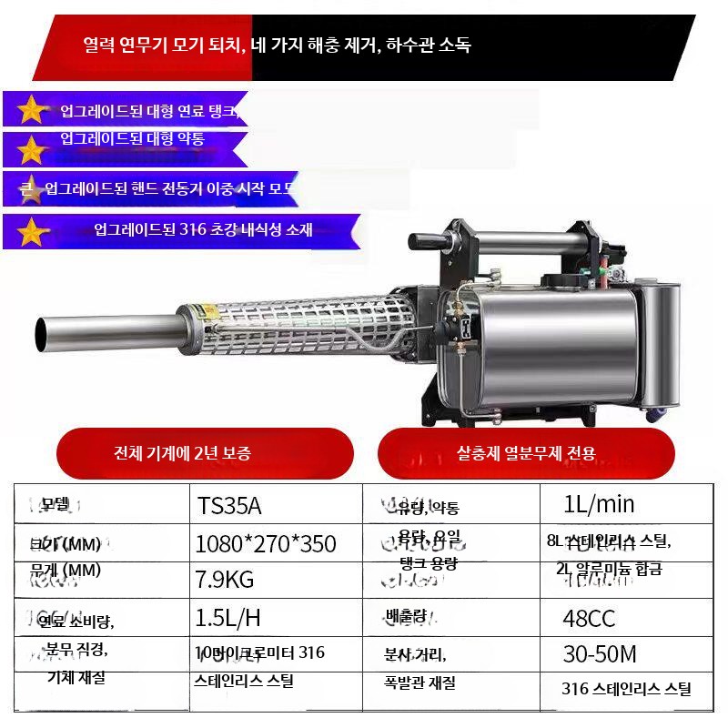 초미립자 연무기 방역 소독 분무기 해충 퇴치 살균 소독기 휴대용 연막기 919,000원