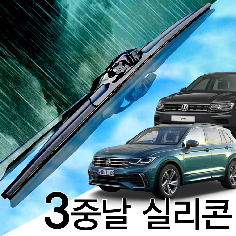 3중날 트리플 X 실리콘와이퍼 더뉴 폭스바겐 티구안, AD(17년-현재) 600+550_세트 34,000원