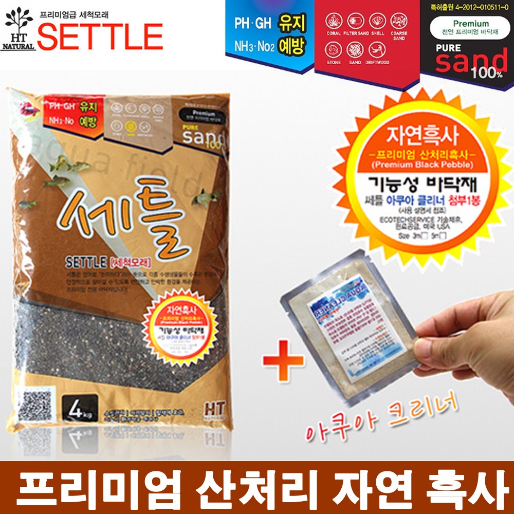 세틀 프리미엄 자연흑사 4kg /수족관 어항 수조 열대어 관상어 바닥재 모래 산호사 구피 시클리드 해수어 7,530원