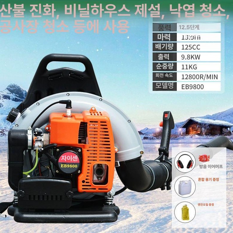 송풍기 엔진 제설 고출력 낙엽 청소기 휴대용 브로워 283,700원