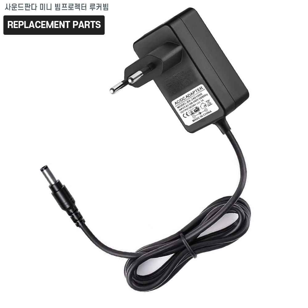 사운드판다 미니 빔프로젝터 루커빔 호환 충전기 어댑터 아답타 15,000원