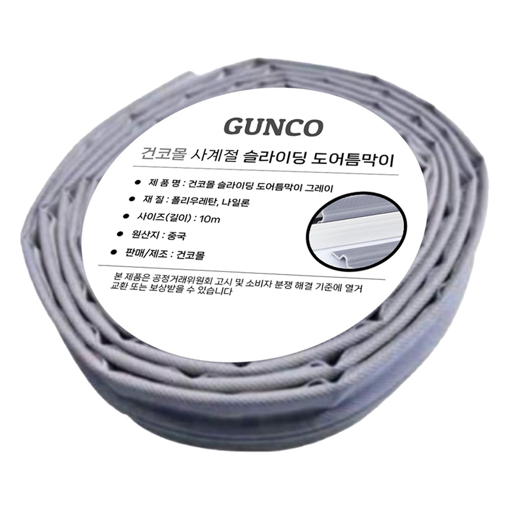 건코몰 사계절 슬라이딩 도어틈막이 그레이 4,850원
