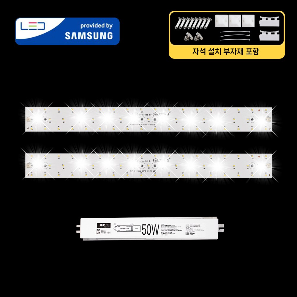 LED모듈 기판 리폼 세트 거실/주방등(540x54mm) 50W 삼성 국산 자석 설치, 2개 29,900원