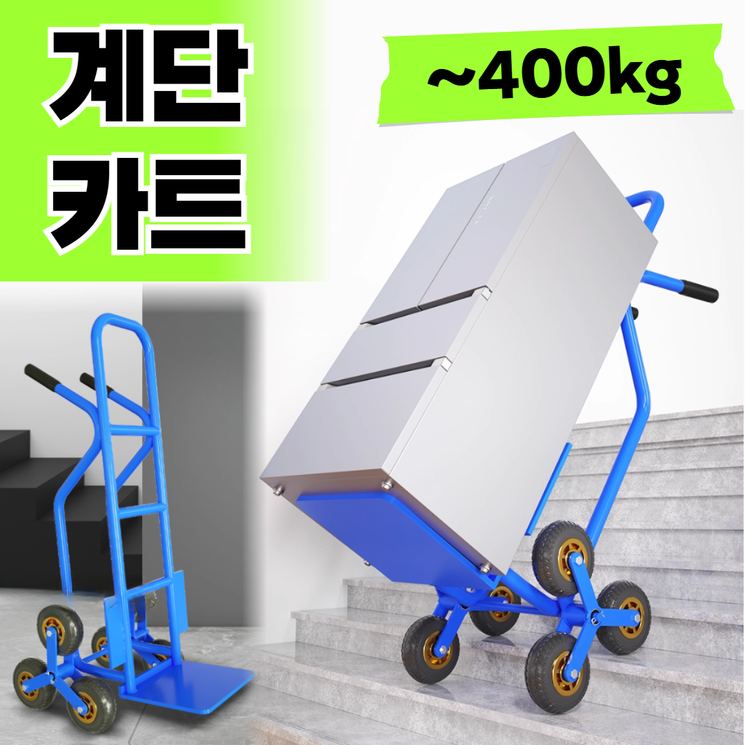 [업고] 계단 리프트 손수레 카트 구르마 창고 이삿짐 운반기 수레 접이식 핸드카트 163,090원