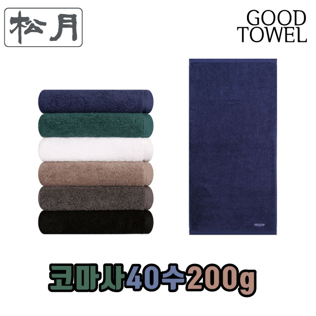 [송월타월] 송월 코마40수 포인트40(200g) (세면타올 / 40 X 90cm / 최고급 코마사 면 40s/2 / 556GSM), 1개, 진청(네이비,Navy) 5,600원