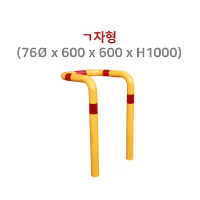 [스틸] 소화전보호대 / 일자형 / ㄱ자형 / 충돌방지대 87,800원