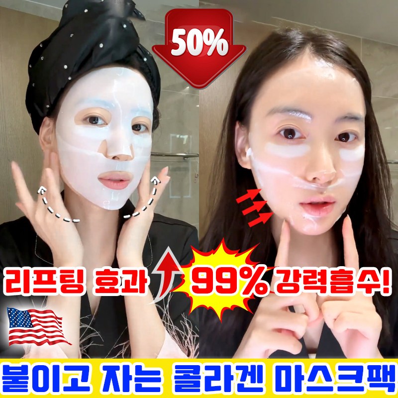 [99%탄력개선] 붙이고 자는 콜라겐 마스크팩 저분자 딥 콜라겐 겔마스크팩 펩타이드 하이드로겔 쿨링 패치 리프팅 미백 보습 마스크팩 사은품 랜덤증정 13,900원