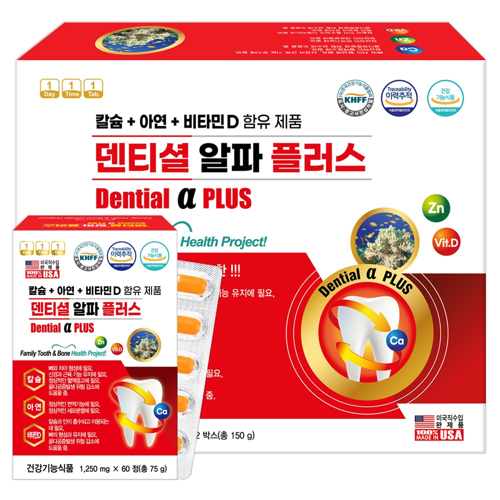 미국 덴티셜 알파 플러스 120정 뼈 치아 코랄 칼슘 프로폴리스 아연 비타민D, 120정, 1박스 32,420원