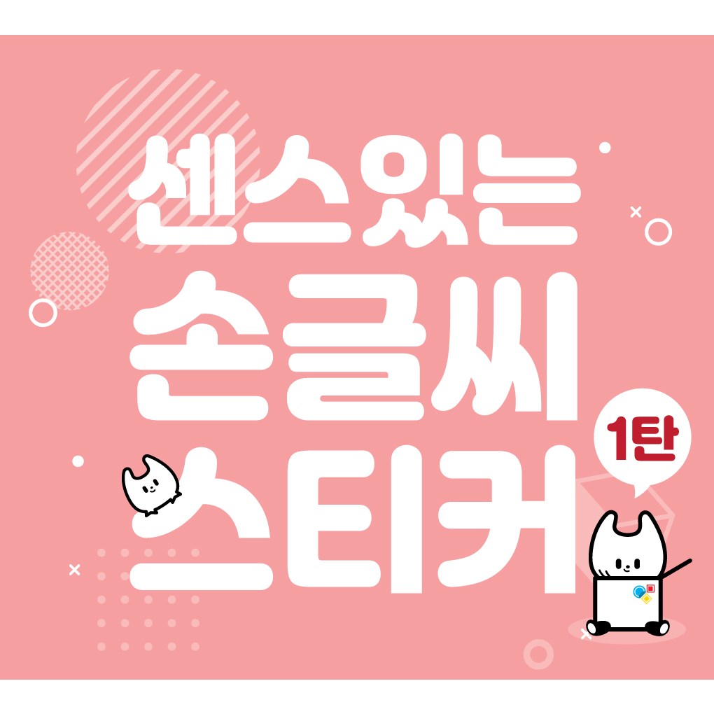 박스비팩토리 손글씨 스티커 1탄, 1000장 배달 리뷰 땡큐 감사 손편지 메모지스티커 주문제작, 1개, 1000개입 19,000원