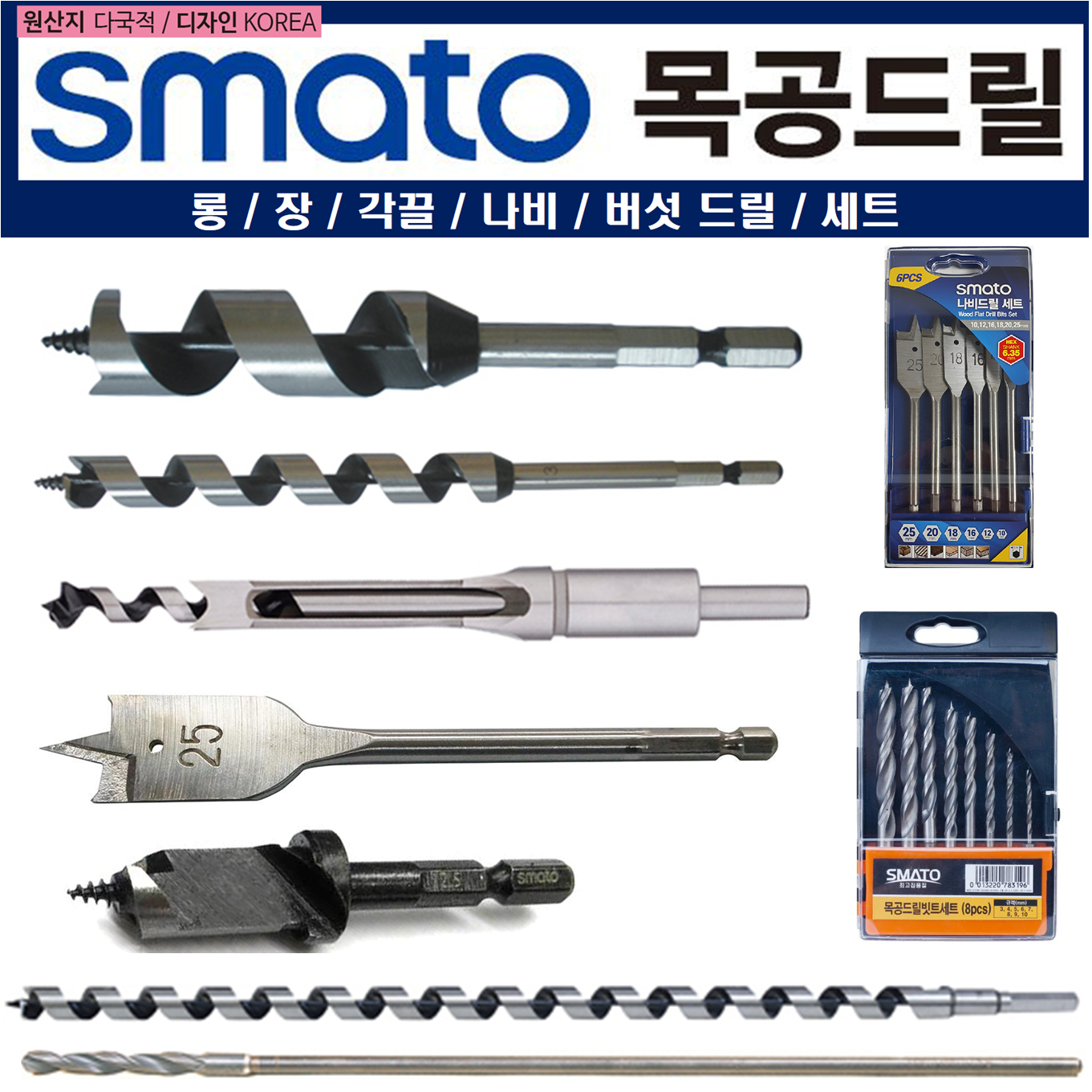 목공 드릴 비트 나비드릴 각끌비트 롱 장 버섯 목공용드릴 세트 기리 모음 15,500원