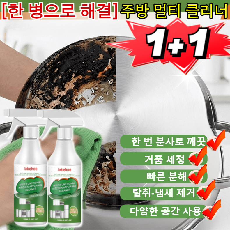 [한 병으로 해결] 주방 멀티 클리너 다기능 세정제 멀티 기능 청소 스프레이 15,800원