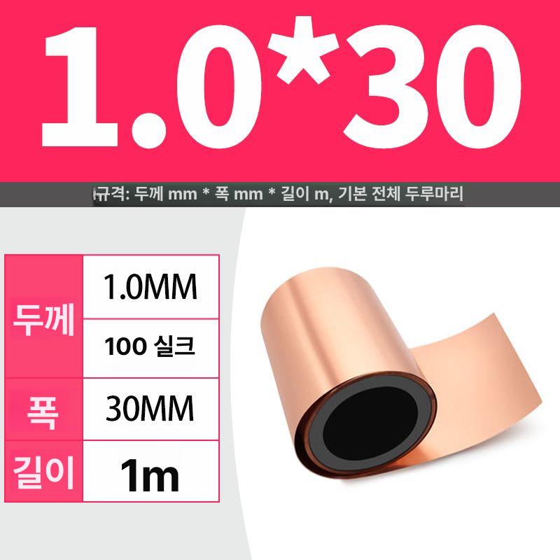 온코 수맥차단 구리 동판장 자동 접시 동판 시트 전자파 154,000원