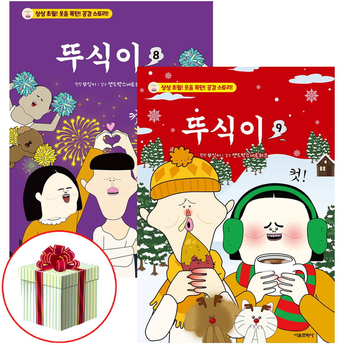 뚜식이 8권 9권 세트 전2권 어린이 코믹스 학습만화책 최신간 사은품증정 24,300원