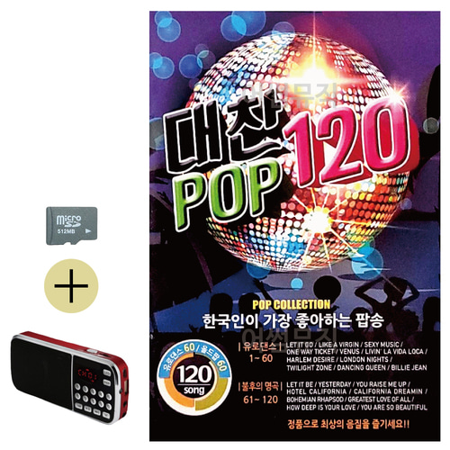 SD카드 + 효도라디오 대찬 POP 120 36,500원