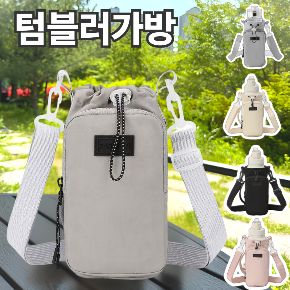 로고니 텀블러 수납 파우치 크로스백 물병가방, 실버그레이, 1개 12,500원
