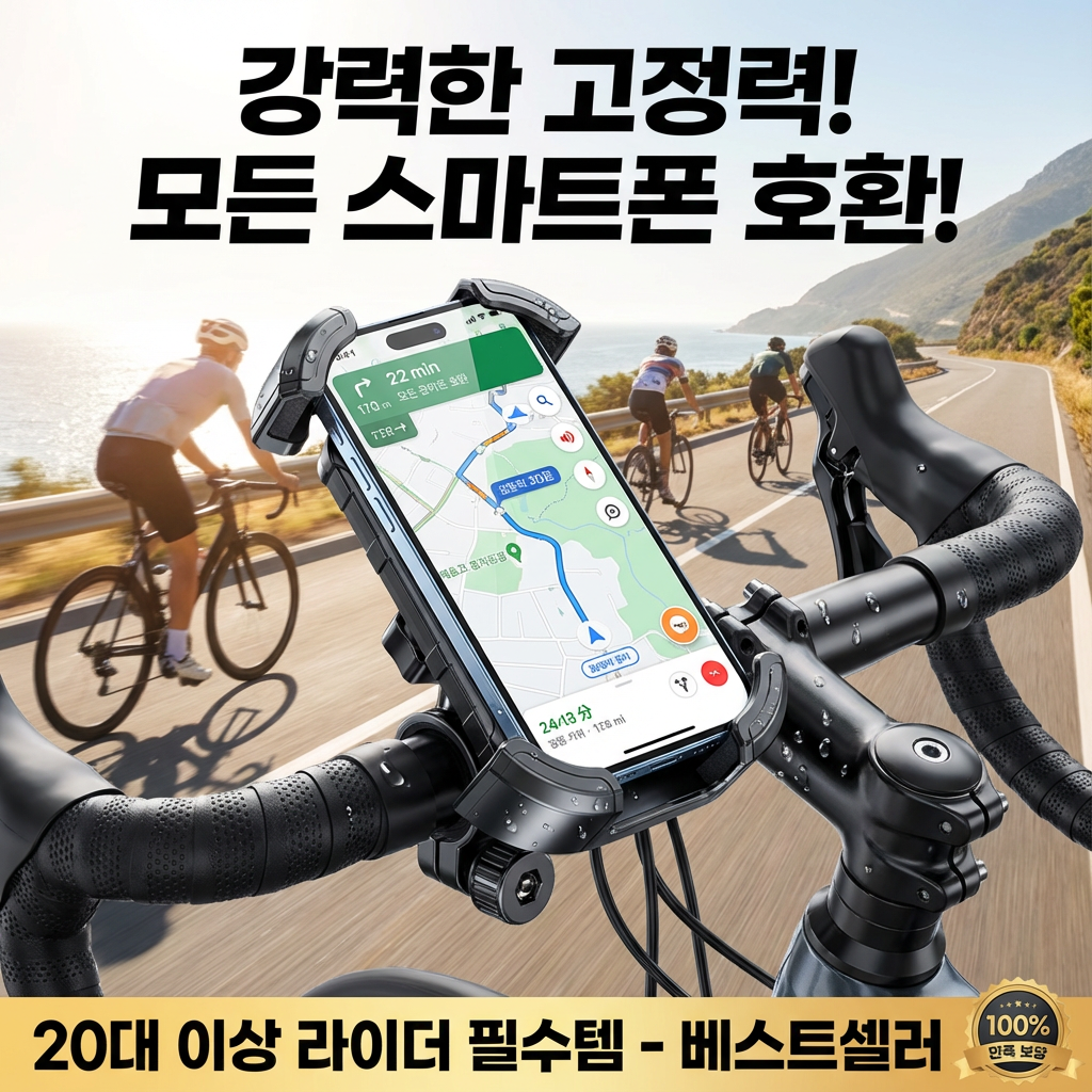 다잇대 360도 회전 자전거 휴대폰거치대, 블랙, 1개 10,970원