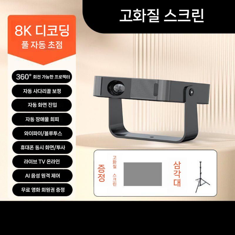 가정용빔프로젝터 미니빔프로젝터 휴대용 스마트 홈 시네마 199,800원