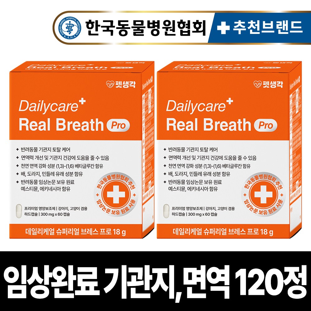 펫생각 임상완료 브레스프로 강아지 기관지 영양제 노견 노령견 협착증 면역력 콧물 호흡기 기침 켁켁거림 거위 소리, 2개, 호흡기/기관지, 60정 58,850원