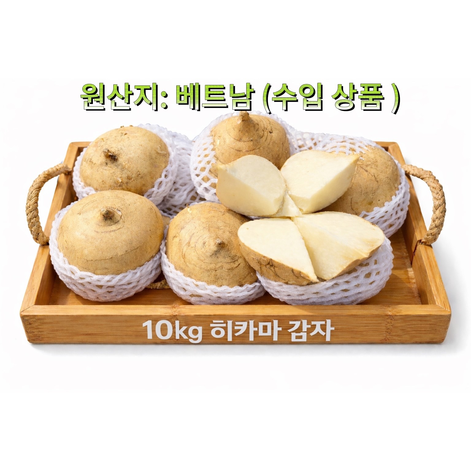 달콤아삭 히카마 멕시코감자 생식 샐러드용 뿌리채소 ( 벳한 무역 ) 22,300원