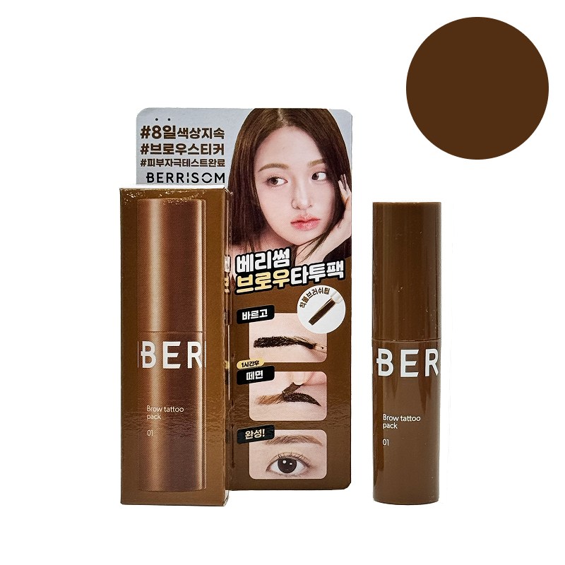 베리썸 원조 브로우 타투팩 3g 8일색상지속력 + 사은품(니플패치) 9,900원