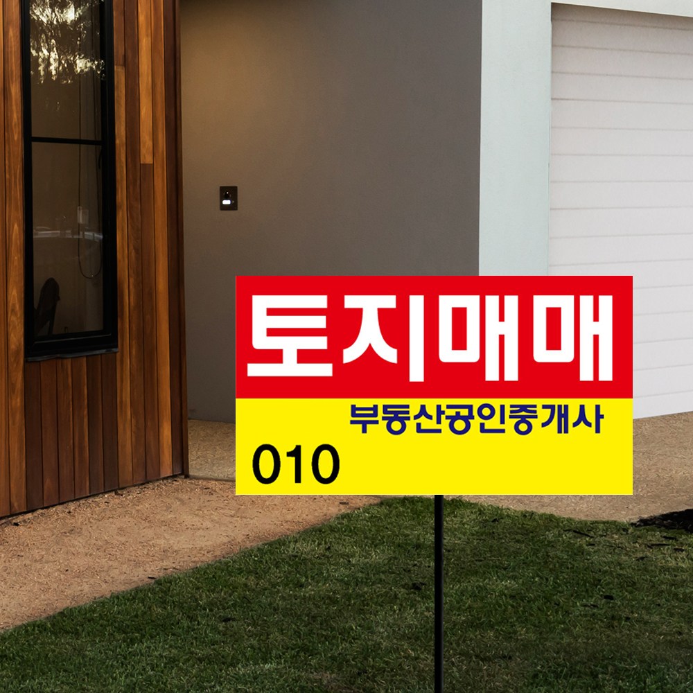 공인중개사 부동산 토지매매 매립식 표지판 개인사유지 무단출입 주의 팻말 무단훼손 금지 경고 안내판 푯말 외부출입금지, 1개 33,400원