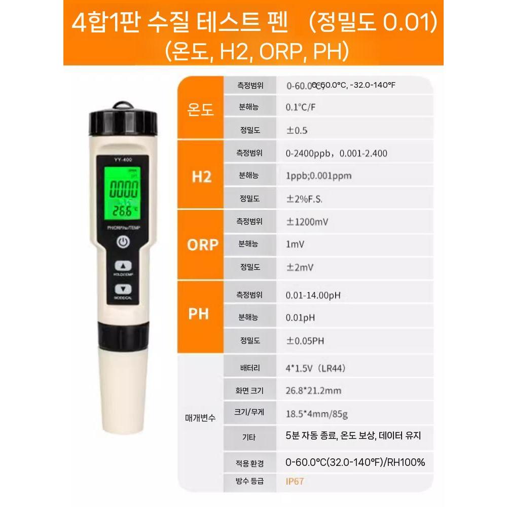 휴대용 수질측정기 테스트 수소 이온 농도 함량 테스트기 ORP 시험 65,000원