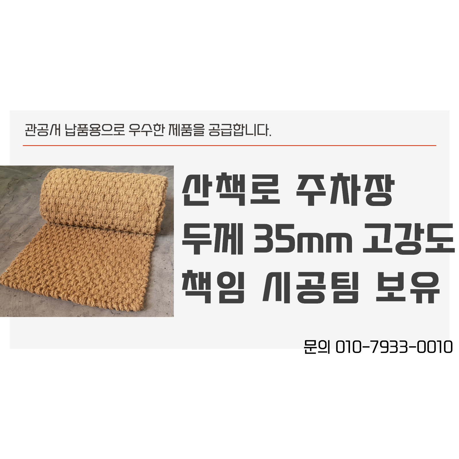 청마켓 야자매트 공장직영  길이 10m, 5m 무료배송, 고정핀무료 127,200원