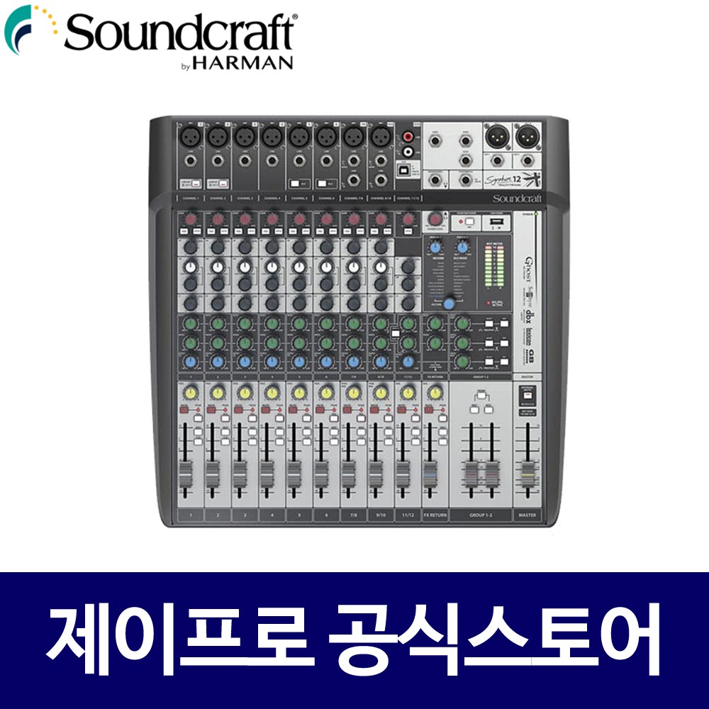 사운드크래프트 Signature12MTK 12채널 오디오 믹서 800,000원