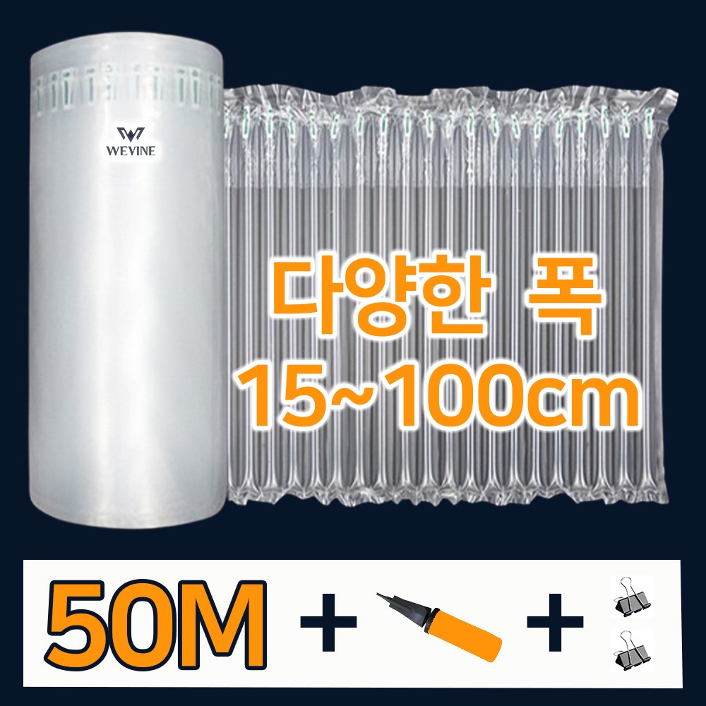 에어팩 에어스틱 택배 포장 완충재 뽁뽁이 에어캡 50m 세트 9,900원