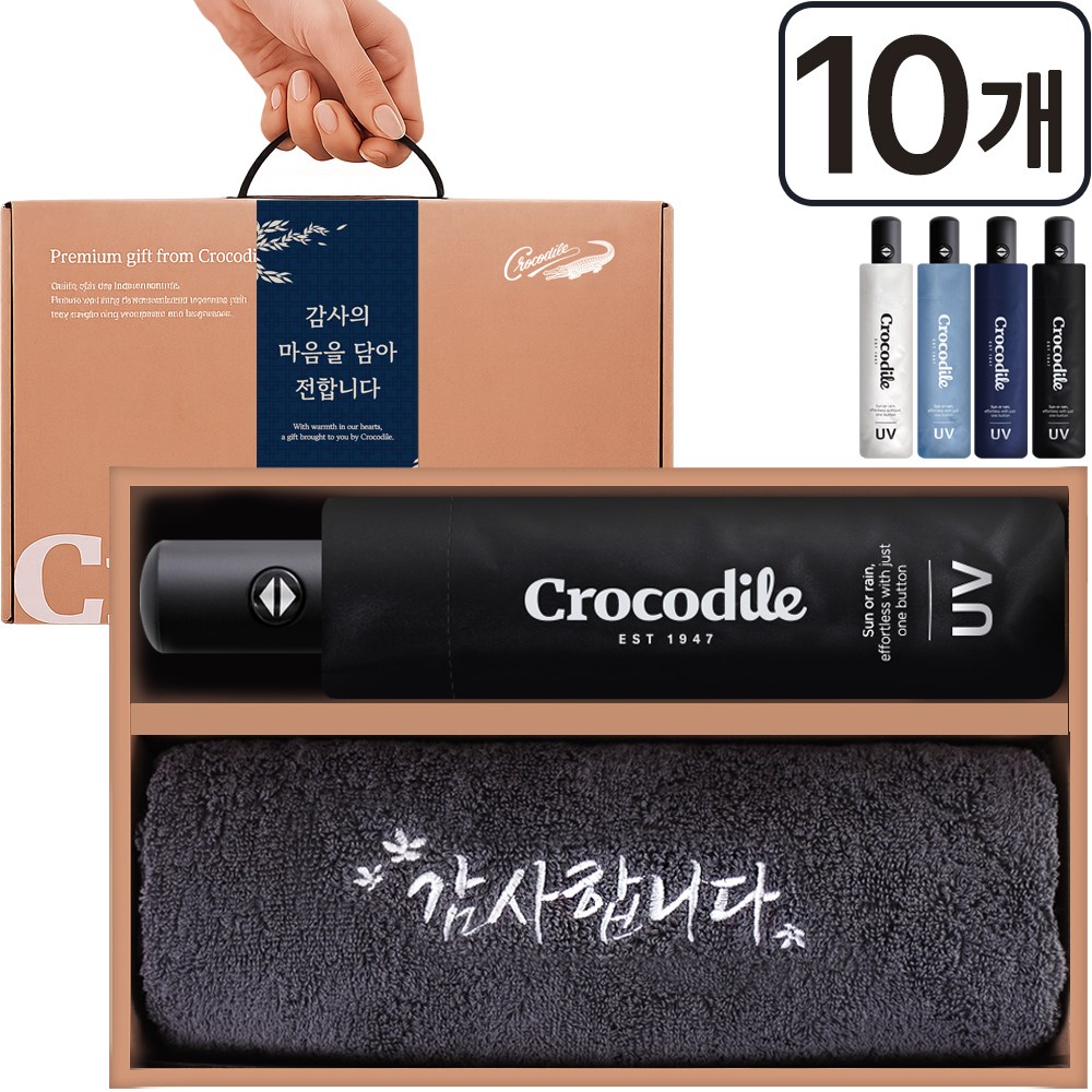 크로커다일 UV 암막 3단 전자동+자수 타올 감사 선물세트, 1세트, 우산+자수타올10개 179,000원