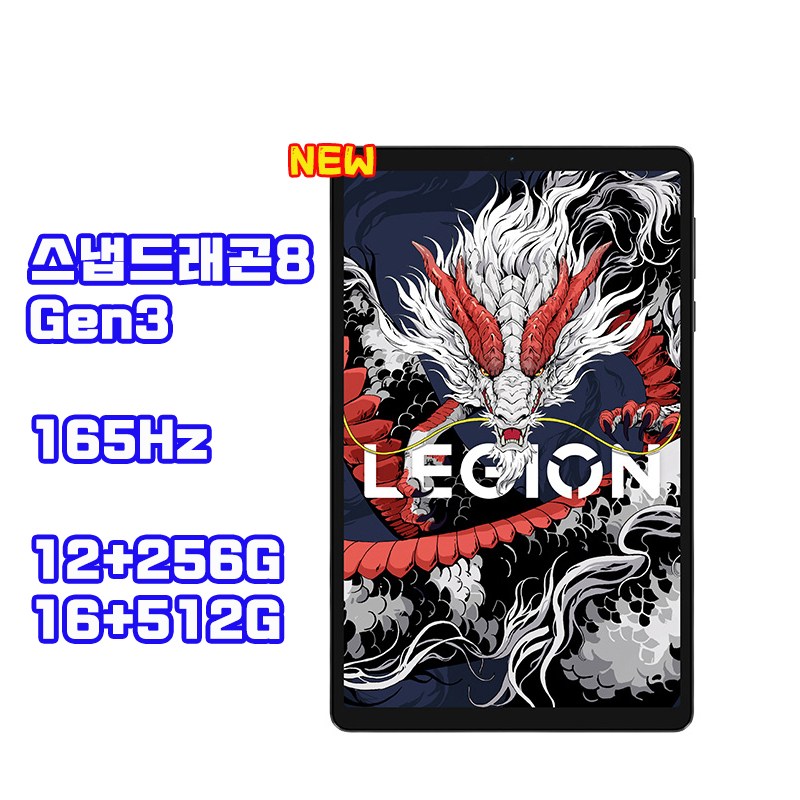 레노버 리전 Y700 3세대 2025 태블릿 8.8인치 12+256GB 16+512GB 중국내수버전 456,600원