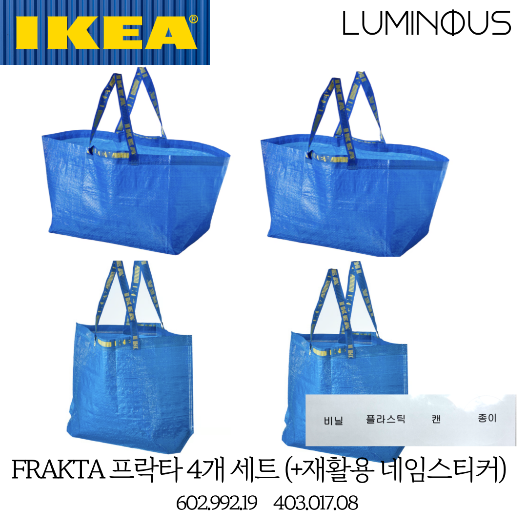 이케아 가방 타포린백 프락타 대형 2p + 중형 2p (+재활용 구분 네임스티커) 11,400원