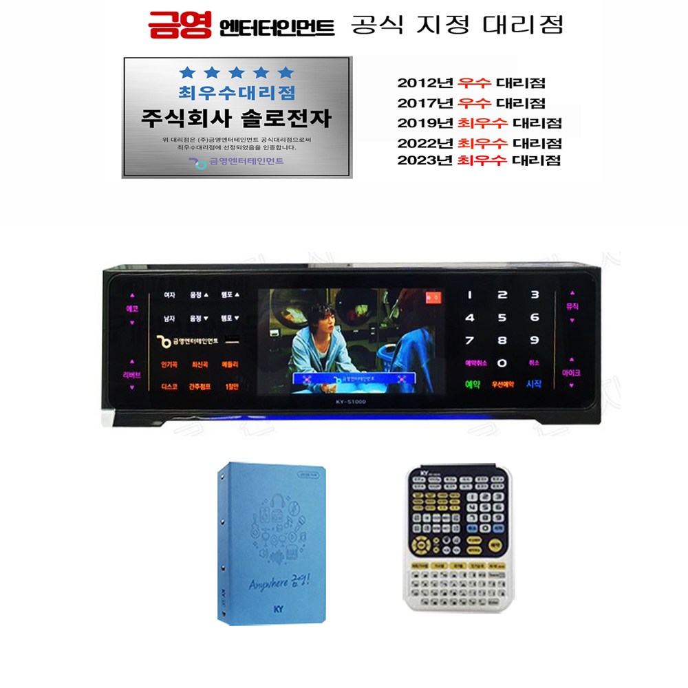 금영 KY-S1000 노래반주기 노래방기계 550,000원