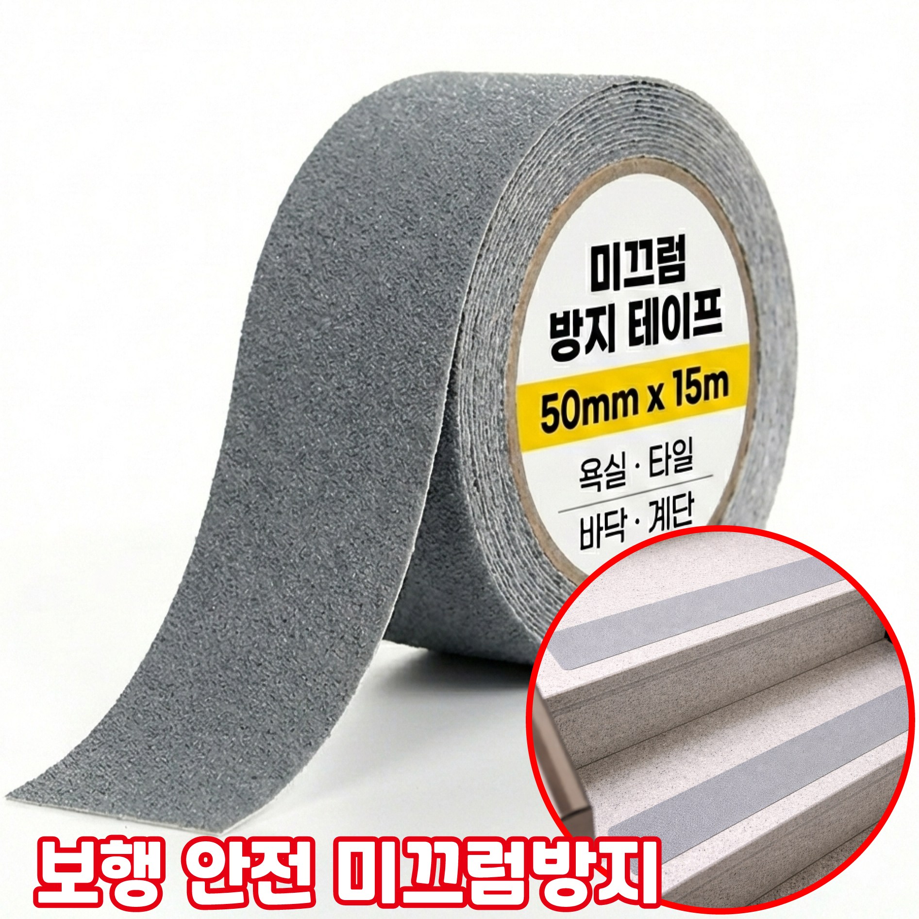 디모어 접착 계단 다목적 미끄럼방지 대용량 롤 테이프 그레이 50mm x15m 13,900원