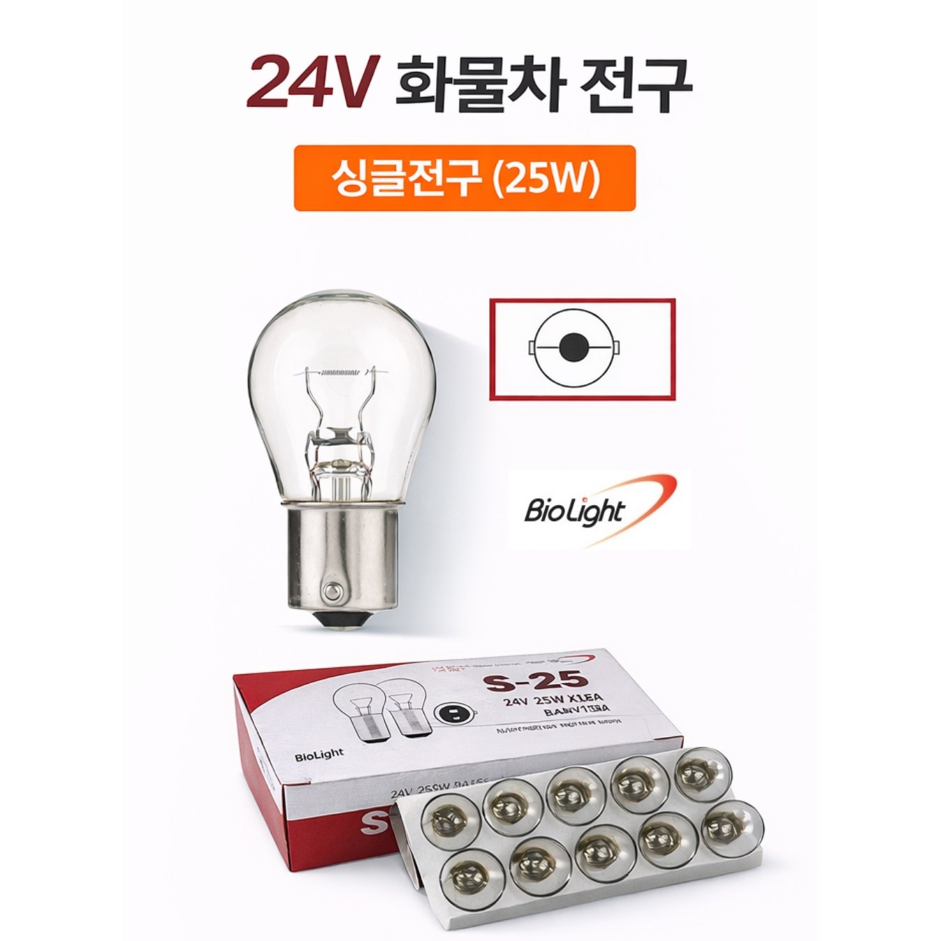지노기업 24V 트럭 전구 외큐/쌍큐 싱글/더블 25W 25/10W 화물차 대형트럭 전용 브레이크등 전구 깜빡이전구 BIO 전구 박스단위(10개) 단점등 양점등 선택 1박스 10개 6,000원