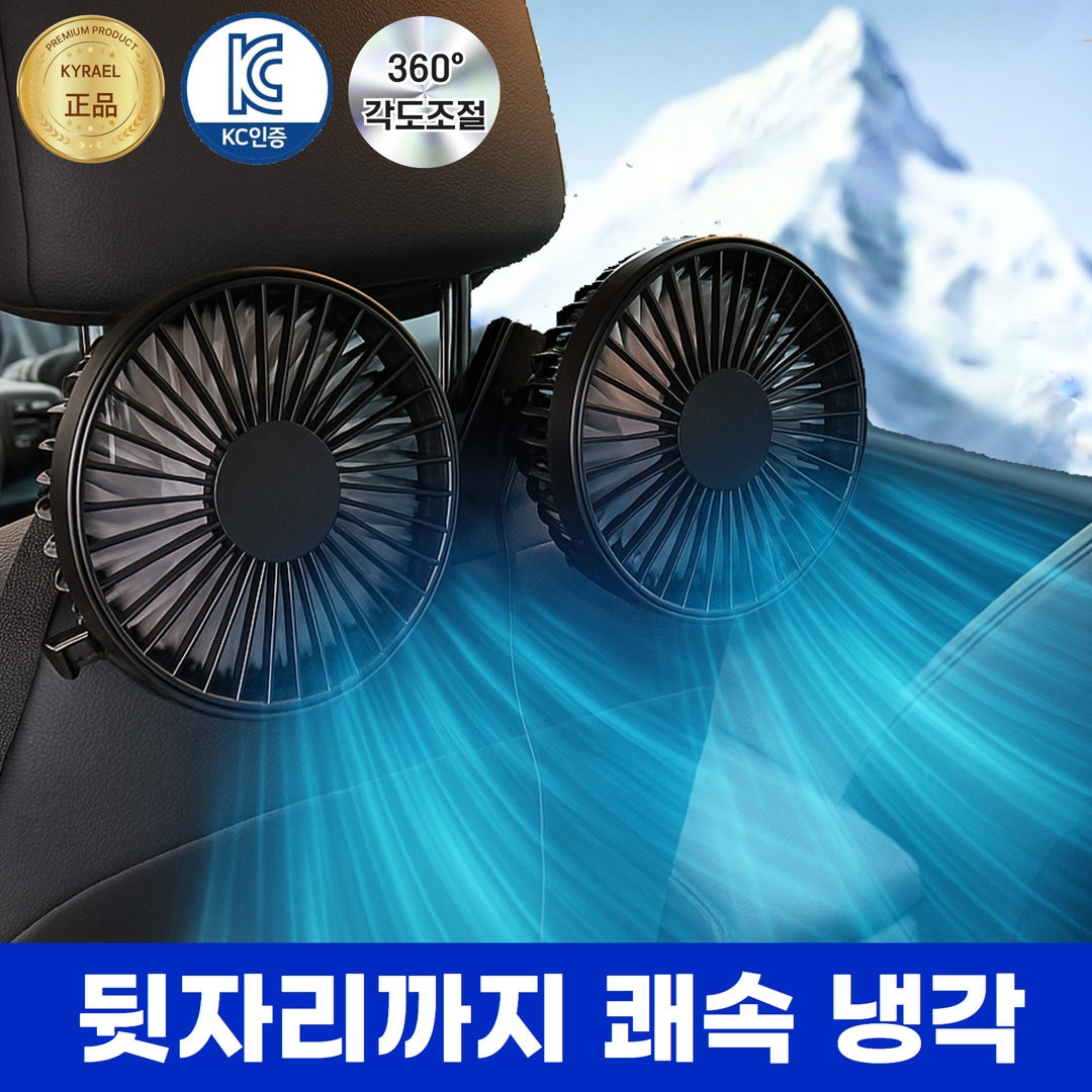 키라엘 허리케인 USB 차량용 듀얼 선풍기 3단조절 BLDC 서큘레이터 34,800원