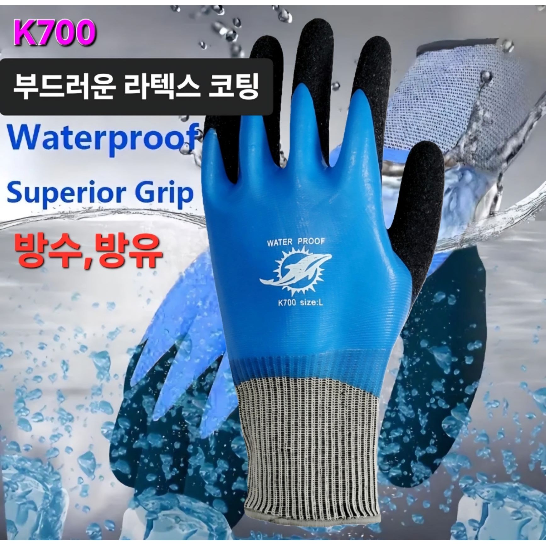 K700 완전코팅,사계절 방수방유 다목적 안전장갑/환경미화,수산물,농축산물작업,물기작업/부드러운 라텍스 소재로 편안한착용감,샌디코팅으로 미끄럼방지탁월,고탄성 시보리처리 흘러내림방지, 20세트, 불루 Free 46,000원