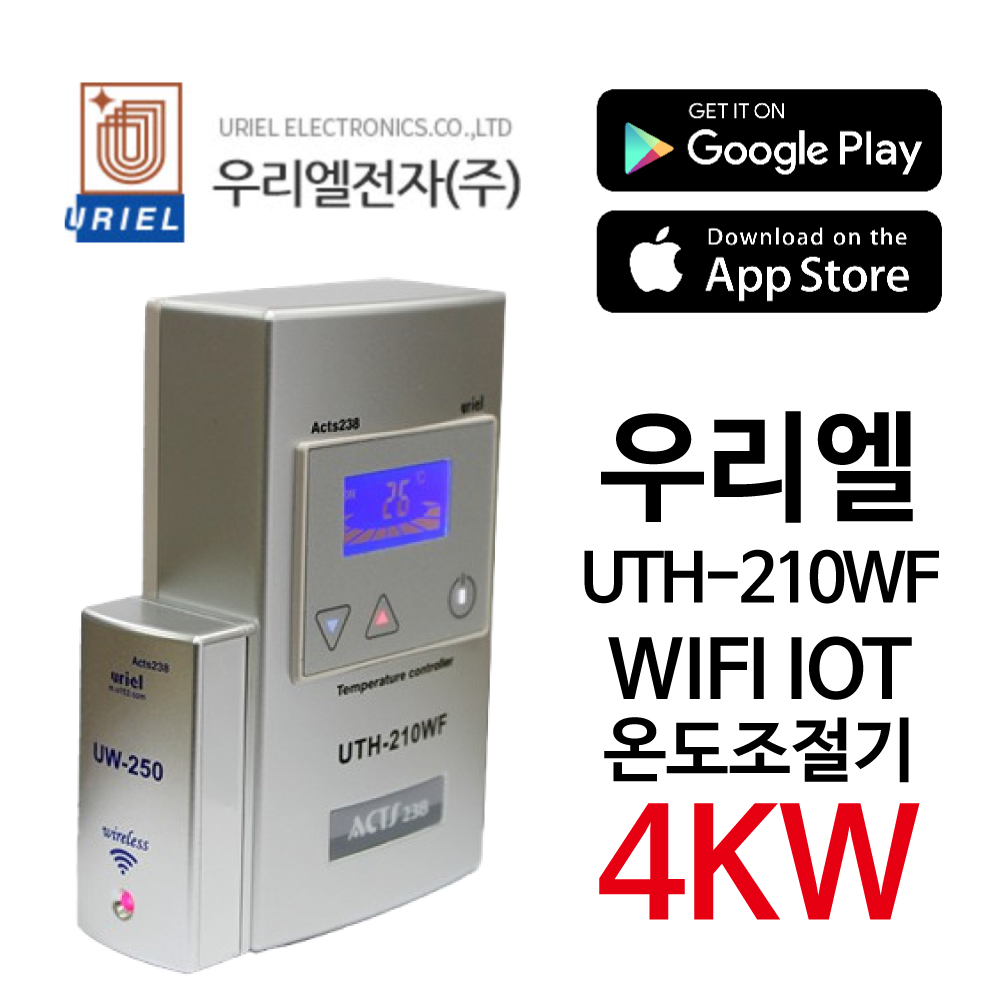 우리엘전자 UTH-210WF IOT 4KW WIFI 조절기(수신기UW-250 포함) ACTS238 uriel 전기난방 온도조절기 85,000원